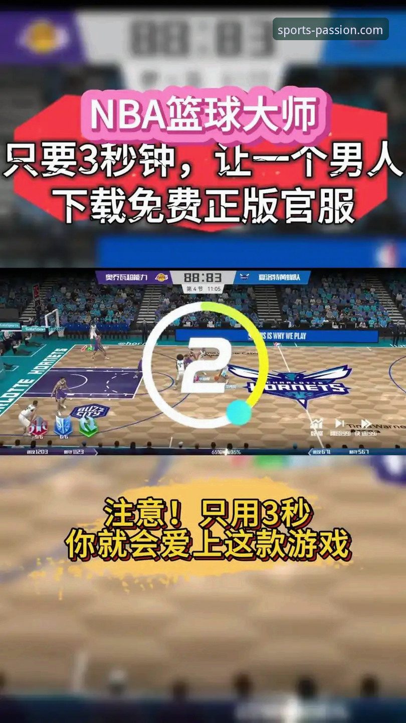 资深用户分享：从一场NBA焦点战看爱游戏app官网下载评测的沉浸式观赛体验